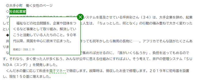 読売新聞：用語解説について